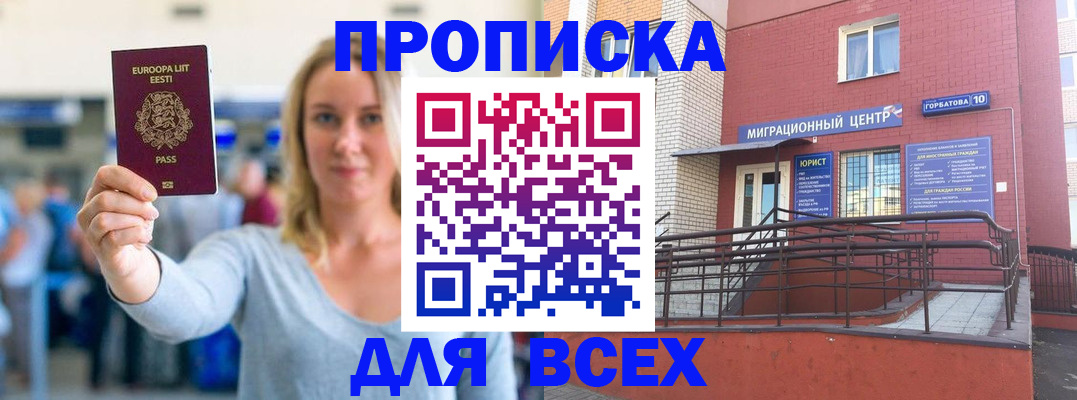 временная регистрация гарантия в Называевске