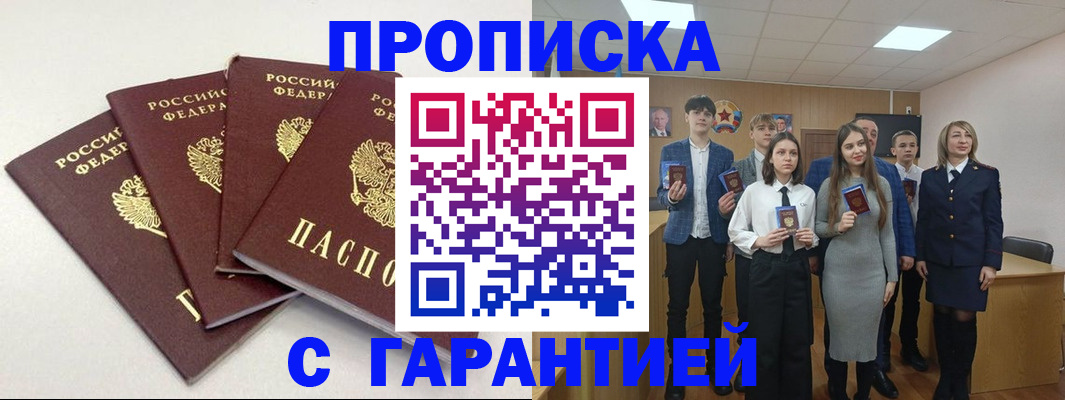 временная регистрация гарантия в Называевске