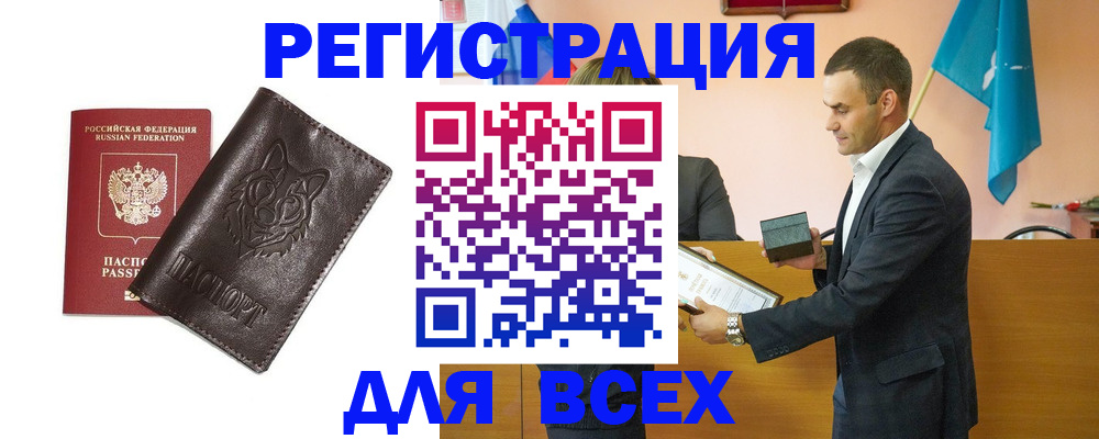 купить прописку в Называевске