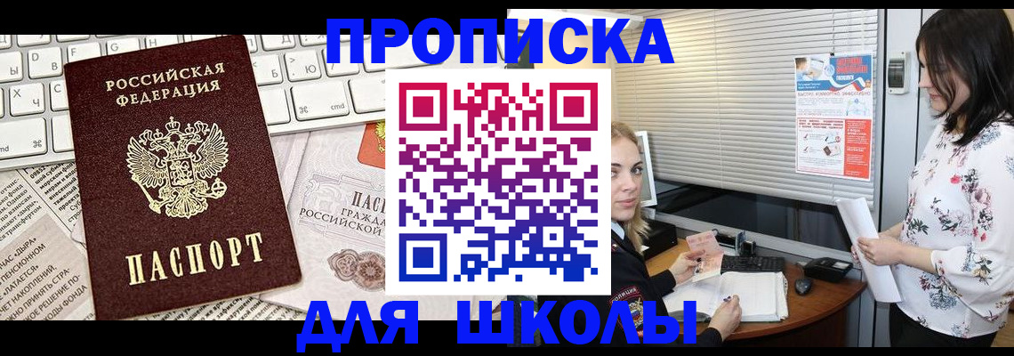 купить прописку в Называевске